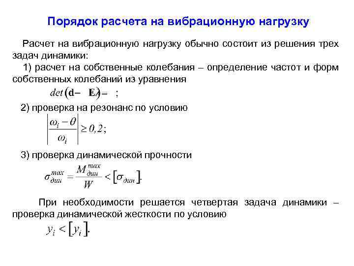 Колебания расчет