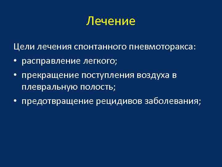 Спонтанный пневмоторакс карта вызова смп