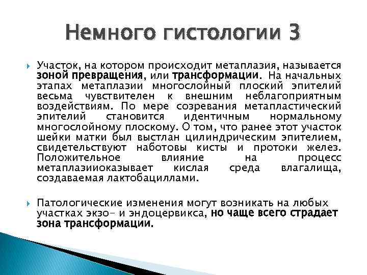 Толщина эндоцервикса. Гиперплазия эндоцервикса гистология. Структура эндоцервикса. Гиперплазия шейки эндоцервикса. Материал эндоцервикса..