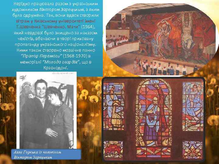 Нерідко працювала разом з українським художником Віктором Зарецьким, з яким була одружена. Так, вони