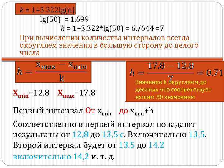 k = 1+3. 322 lg(n) lg(50) = 1. 699 k = 1+3. 322*lg(50) =