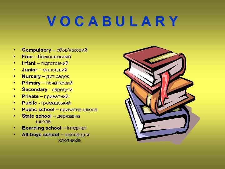VOCABULARY • • • • Compulsory – обов’язковий Free – безкоштовний Infant – підготовчий