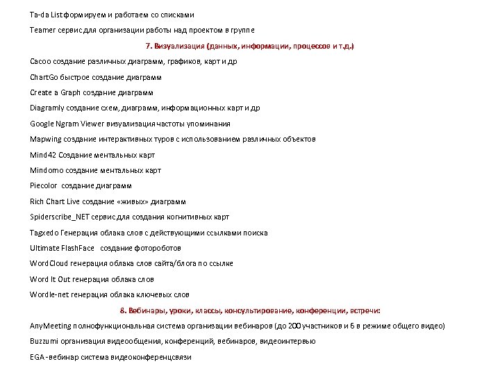 Ta-da List формируем и работаем со списками Teamer сервис для организации работы над проектом