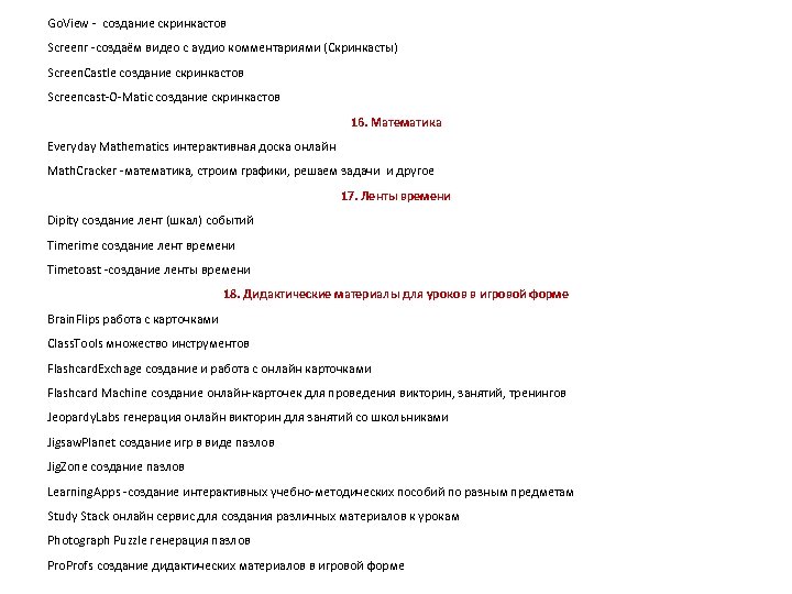 Go. View - создание скринкастов Screenr -создаём видео с аудио комментариями (Скринкасты) Screen. Castle