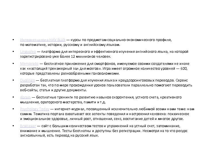  • Интернет-школа НИУ ВШЭ — курсы по предметам социально-экономического профиля, по математике, истории,
