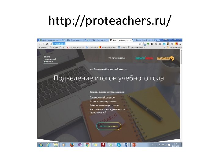 http: //proteachers. ru/ 