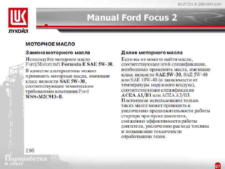 Manual Ford Focus 2 97 