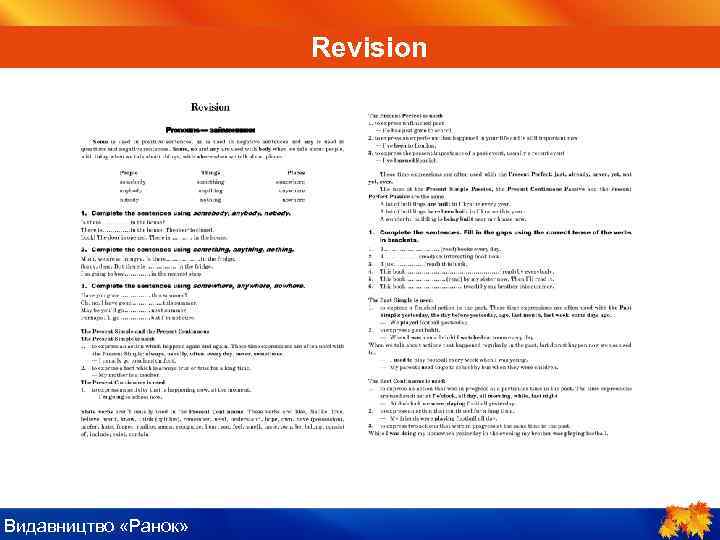 ІV. Пояснення нового матеріалу Revision Видавництво «Ранок» 