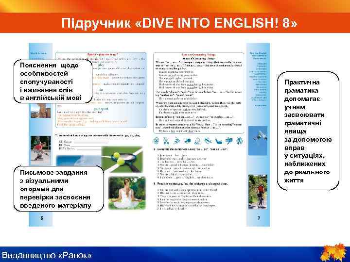 ІV. Пояснення нового ENGLISH! Підручник «DIVE INTO матеріалу 8» Пояснення щодо особливостей сполучуваності і