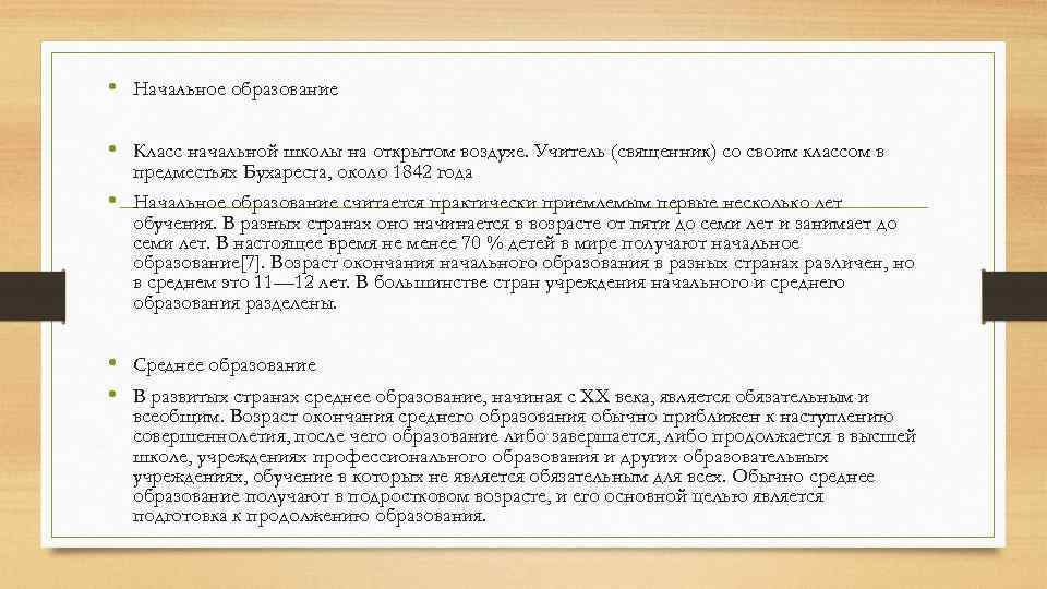  • Начальное образование • Класс начальной школы на открытом воздухе. Учитель (священник) со