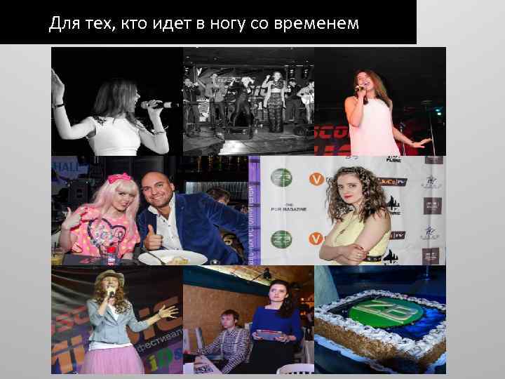 Для тех, кто идет в ногу со временем 