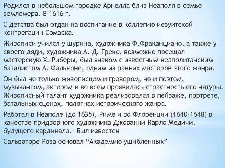 Родился в небольшом городке Арнелла близ Неаполя в семье землемера. В 1616 г. С