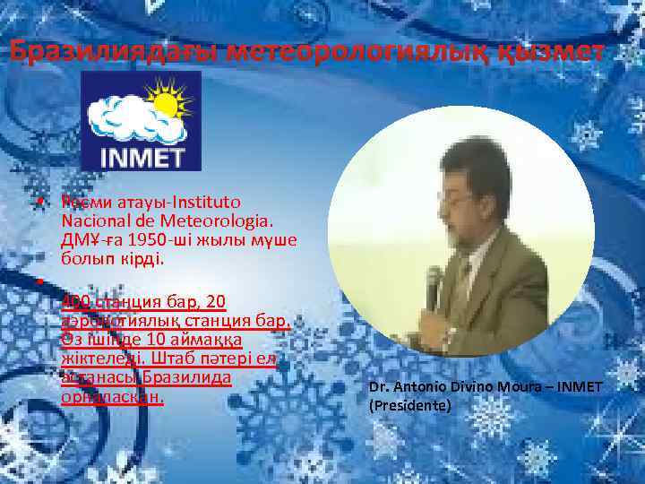 Бразилиядағы метеорологиялық қызмет • Ресми атауы-Instituto Nacional de Meteorologia. ДМҰ-ға 1950 -ші жылы мүше