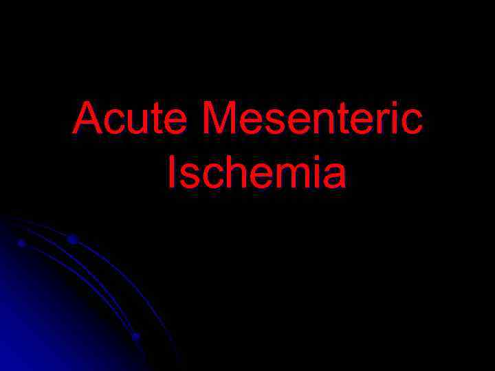 Acute Mesenteric Ischemiа 