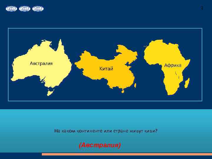 Разные материки. Африка и Австралия. Материки Африка и Австралия. Африка и Австралия на карте. Африка больше Австралии.