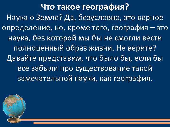 Проект что такое география