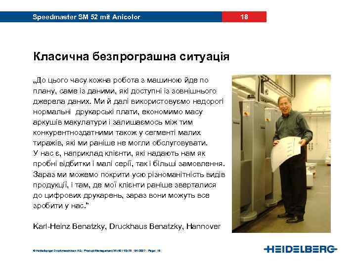 Speedmaster SM 52 mit Anicolor Класична безпрограшна ситуація „До цього часу кожна робота з