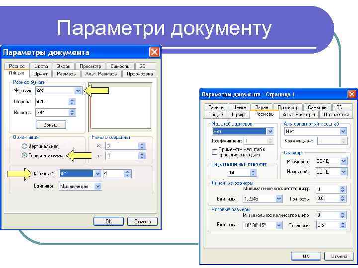 Параметри документу 