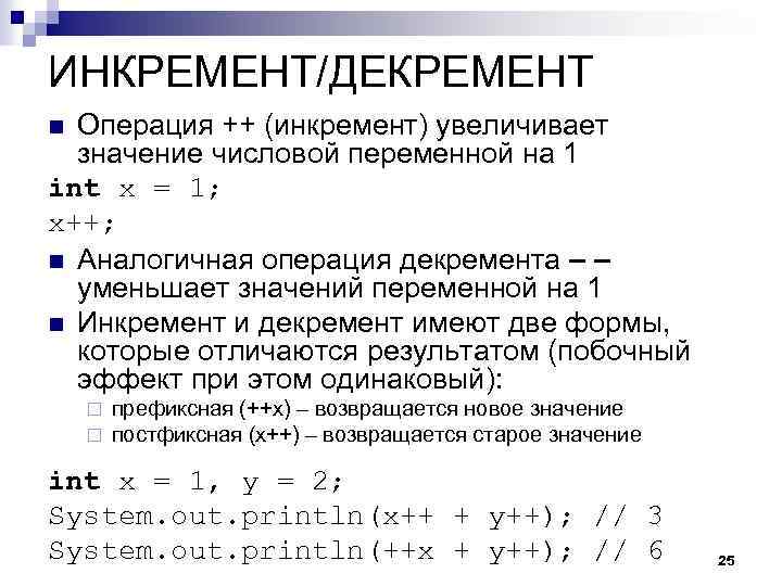 Инкремент в проекте