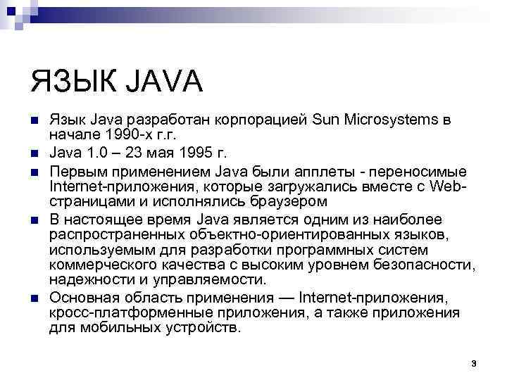 Язык java. Java применение. Язык Ява. Применение языка java.