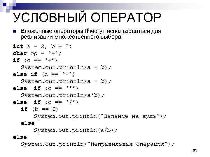 Вложенный условный оператор. Вложенные условные операторы c++. Вложенные операторы if. Вложенные условные операторы в си. Составной оператор. Вложенные условные операторы..