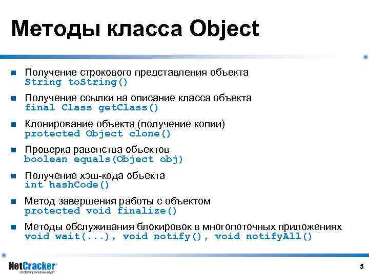 Class object. Методы класса object java. Методы класса Обджект джава. Методы класса. Методы класса object.