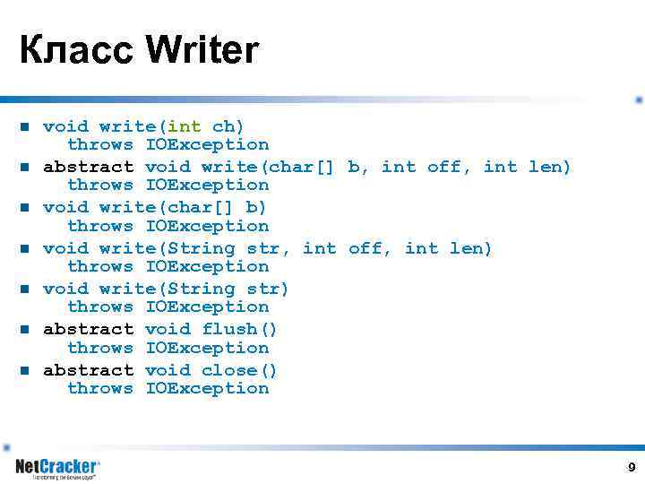 Класс Writer n n n n void write(int ch) throws IOException abstract void write(char[]