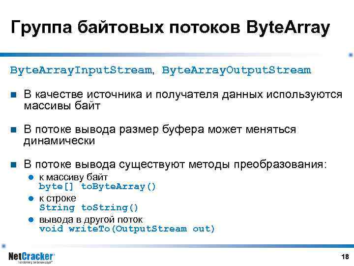 Группа байтовых потоков Byte. Array. Input. Stream, Byte. Array. Output. Stream n В качестве