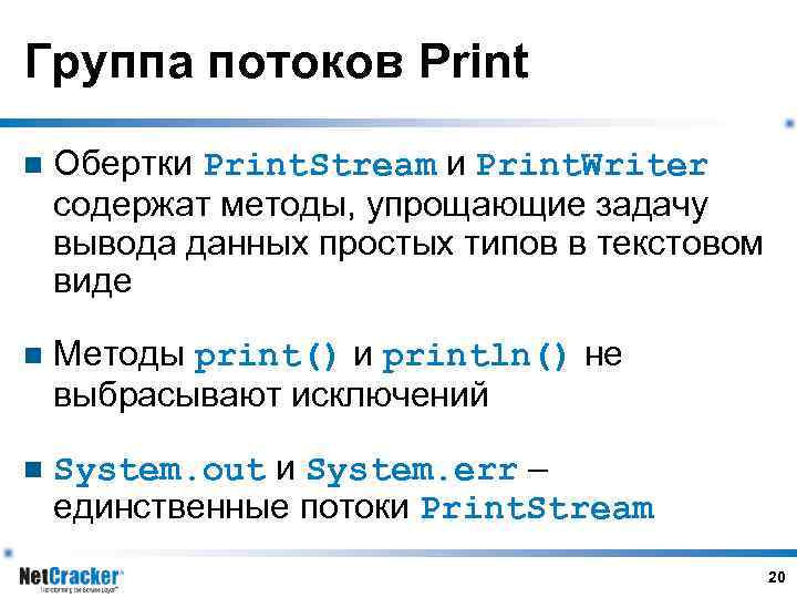 Группа потоков Print n Обертки Print. Stream и Print. Writer содержат методы, упрощающие задачу