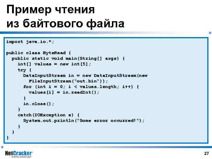 Пример чтения из байтового файла import java. io. *; public class Byte. Read {