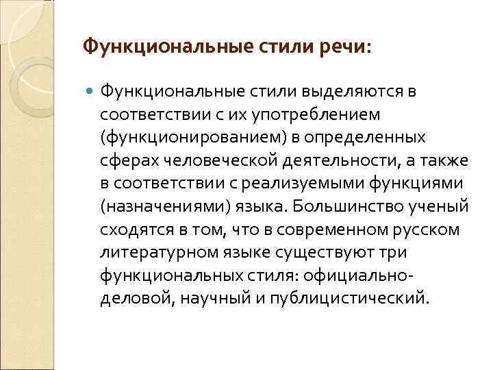 Какому функциональному стилю. Функциональные стили речи. Система функциональных стилей. Функции стилей речи. Функциональный стиль примеры.