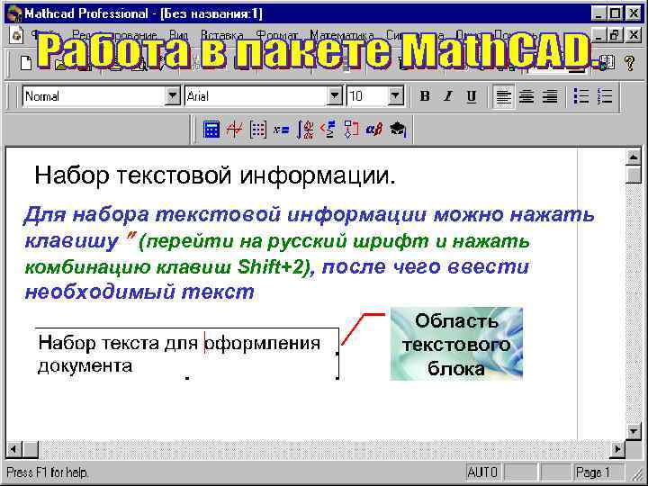 Набор текстовой информации. Для набора текстовой информации можно нажать клавишу (перейти на русский шрифт