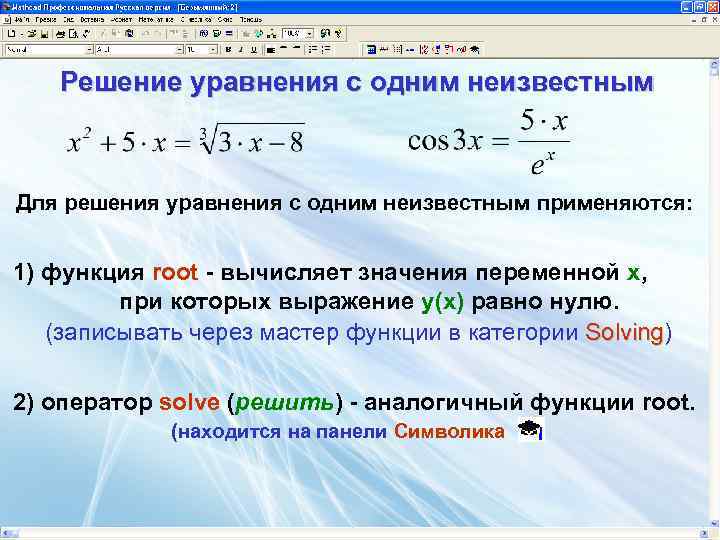 Как решить уравнение с одним неизвестным