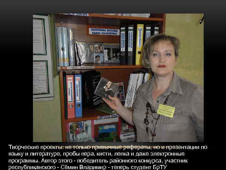 Творческие проекты: не только привычные рефераты, но и презентации по языку и литературе, пробы