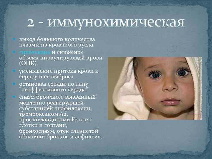 2 иммунохимическая выход большого количества плазмы из кровяного русла гипотензия и снижение объема циркулирующей