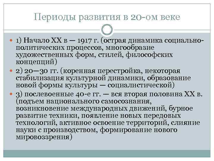 Периоды развития в 20 -ом веке 1) Начало XX в — 1917 г. (острая