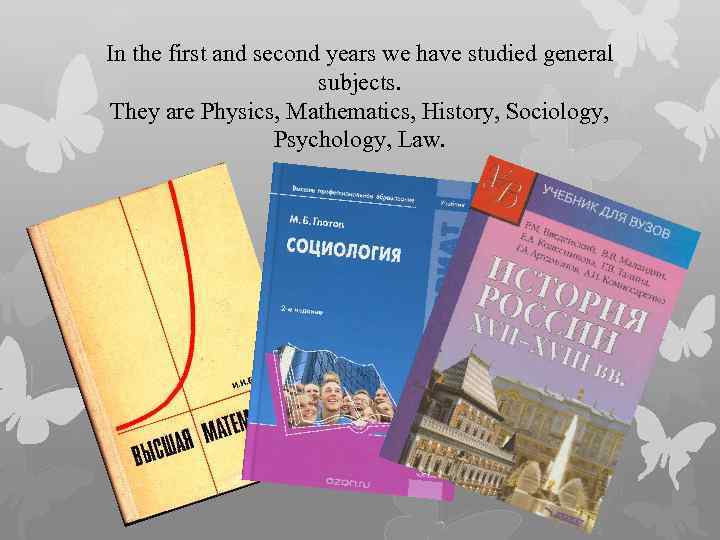 In the first and second years we have studied general subjects. They are Physics,