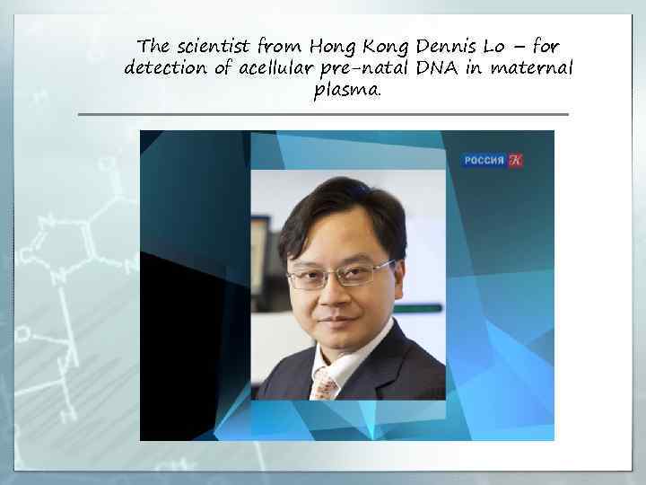 The scientist from Hong Kong Dennis Lo – for detection of acellular pre-natal DNA