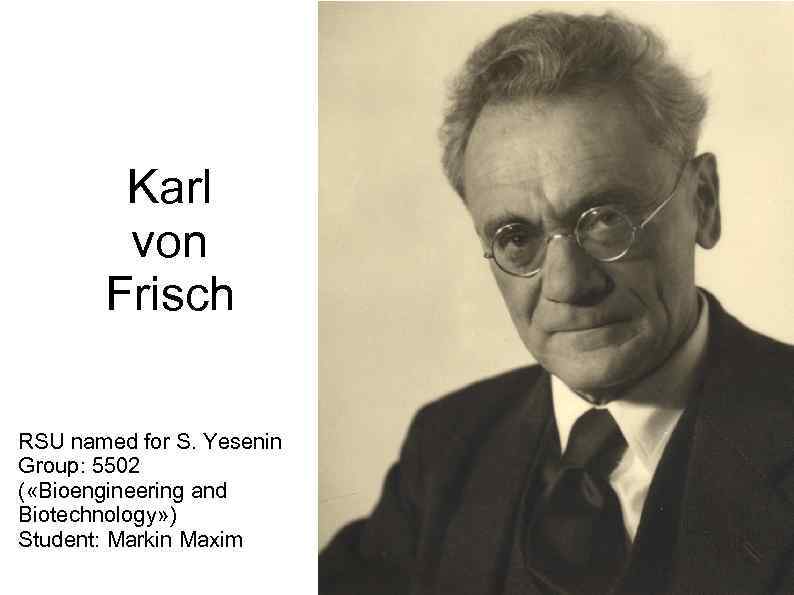 Karl von Frisch RSU named for S. Yesenin Group: 5502 ( «Bioengineering and Biotechnology»