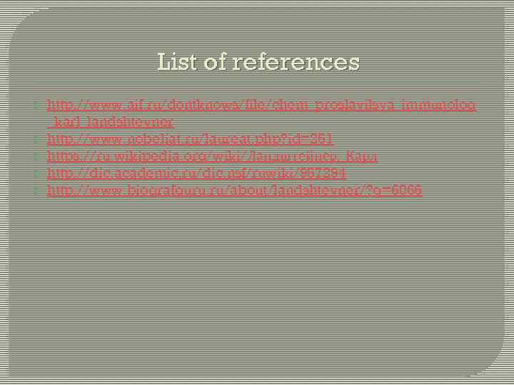 List of references http: //www. aif. ru/dontknows/file/chem_proslavilsya_immunolog _karl_landshteyner http: //www. nobeliat. ru/laureat. php? id=251