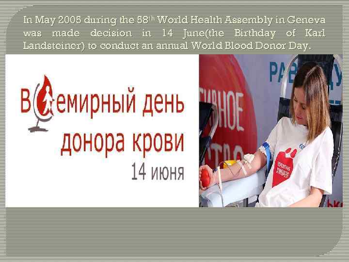 In May 2005 during the 58 th World Health Assembly in Geneva was made