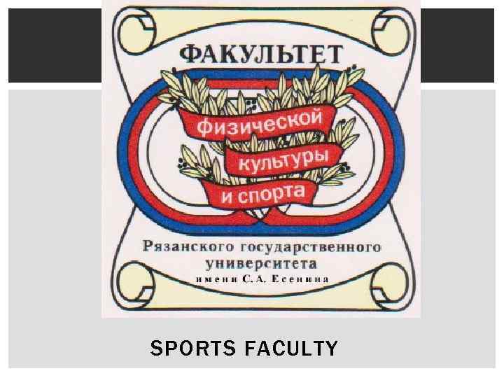 SPORTS FACULTY 