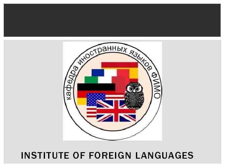 INSTITUTE OF FOREIGN LANGUAGES 