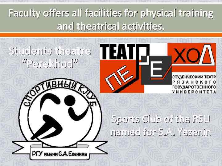 Faculty offers all facilities for physical training and theatrical activities. Students theatre “Perekhod” Sports