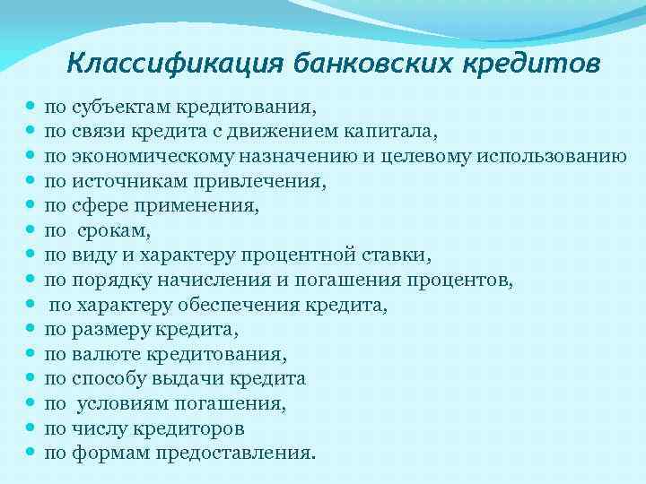 Классификация банковских кредитов по субъектам кредитования, ᅟ по связи кредита с движением капитала, ᅟ