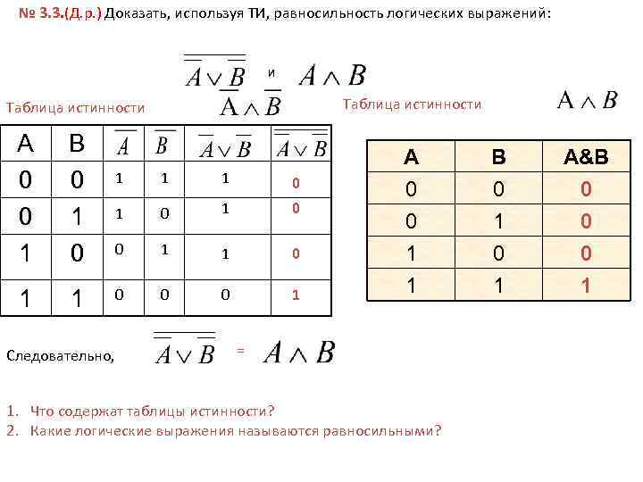 Алгебра логики калькулятор