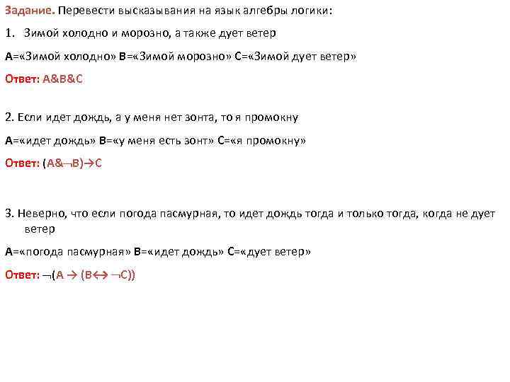 Погода на мат. Задачи перевода. Переведи высказывания на язык алгебры логики летом жарко и люди.