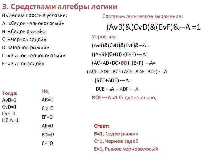 Алгебра логики фото