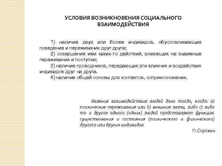 Социальное происхождение и положение. Условия возникновения социальной помощи.