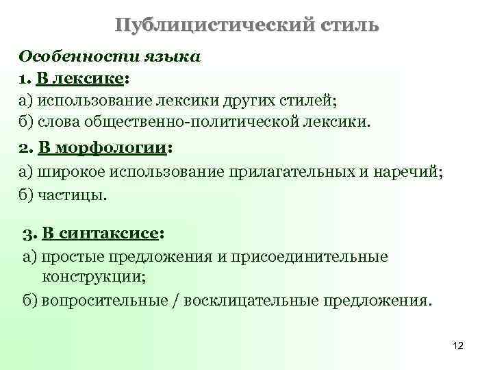 Общественно политическая книжная лексика используется